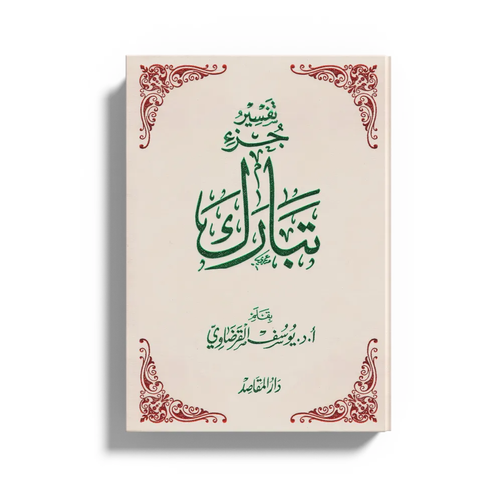 تفسير سورة الرعد