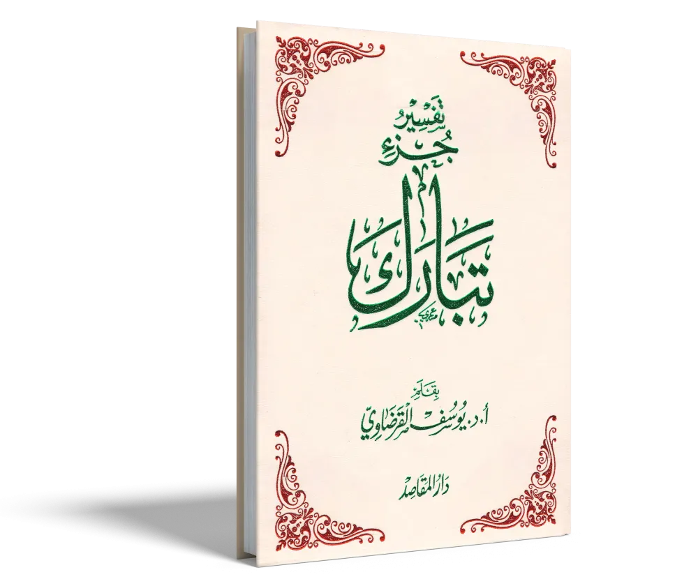 كيف نتعامل مع القرآن