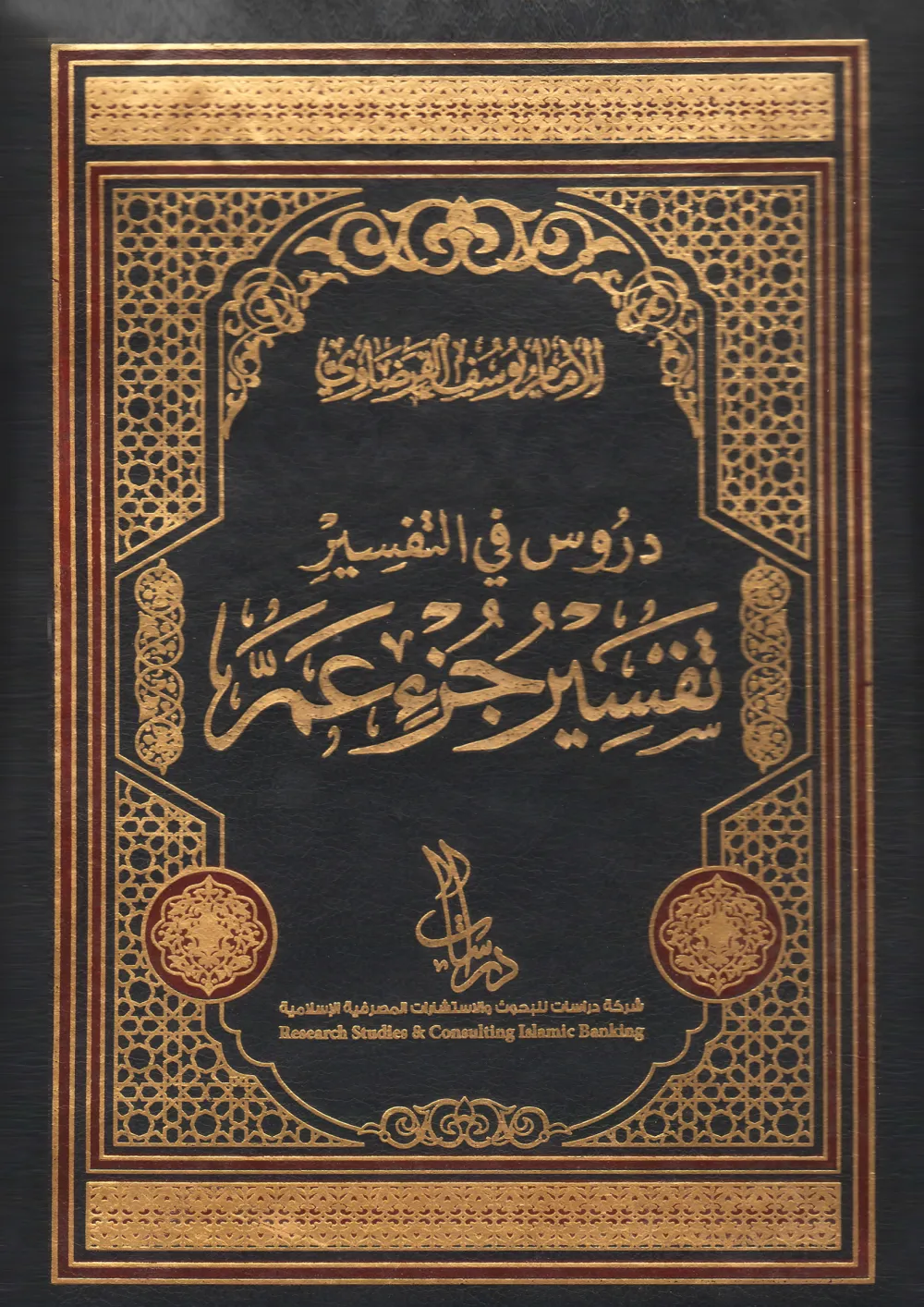 تفسير سورة الرعد