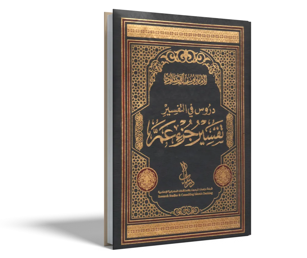 تفسير سورة الرعد
