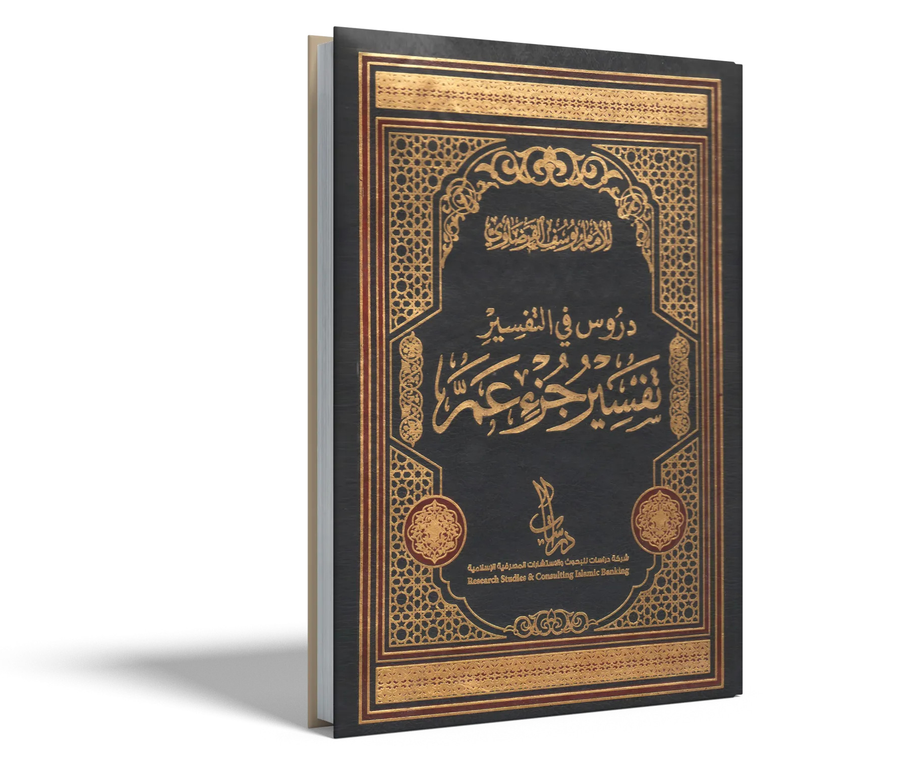 تفسير جزء عم