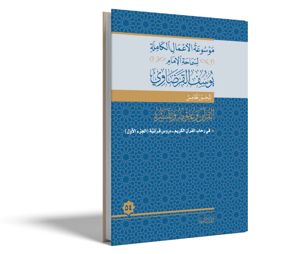كيف نتعامل مع القرآن
