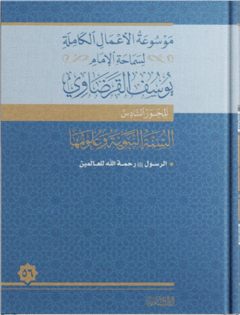 الرسول صلى الله عليه وسلم.. رحمة الله للعالمين