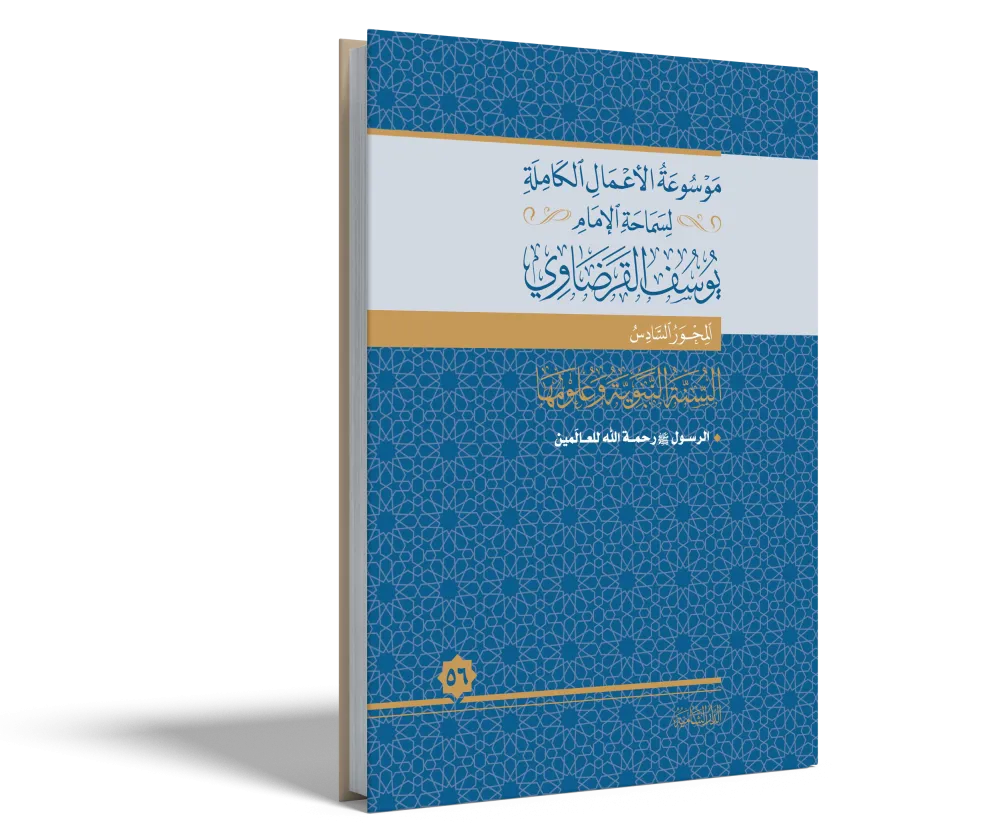 الرسول والعلم