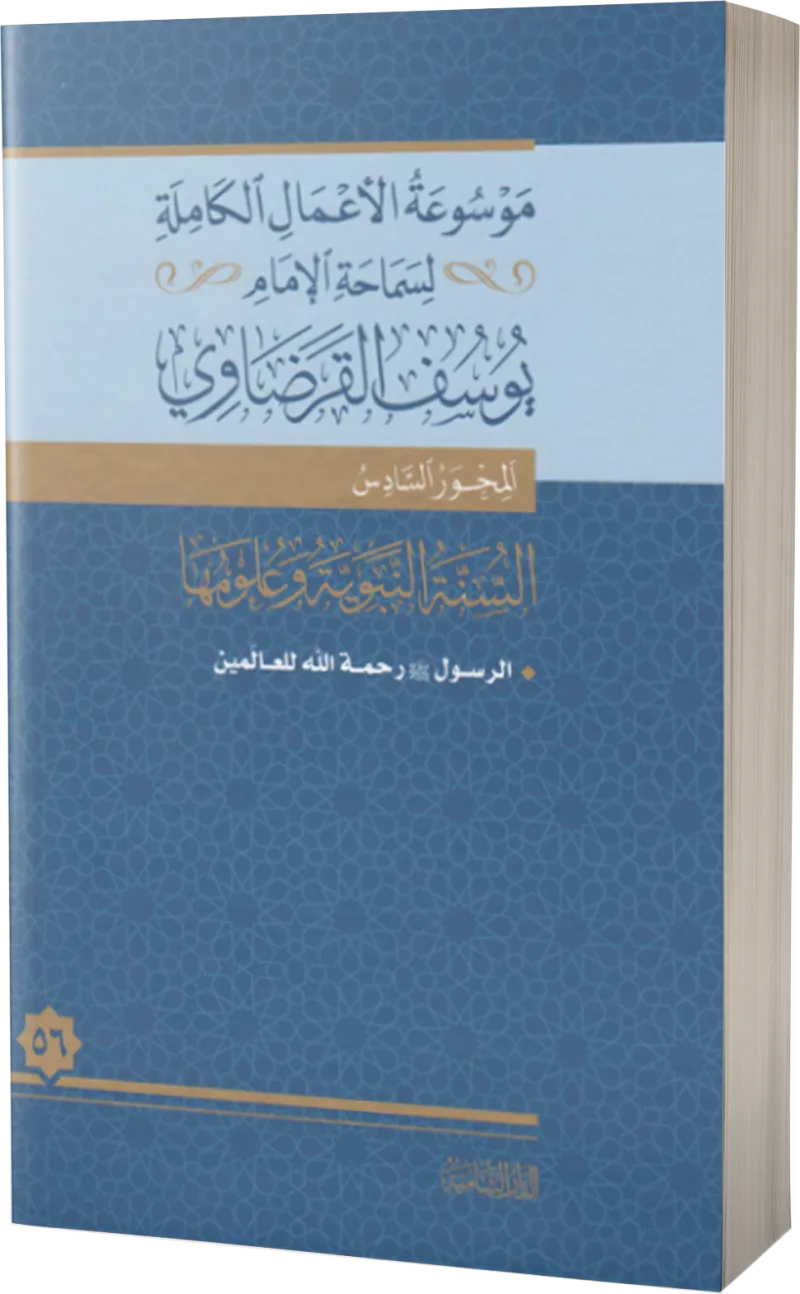 الرسول صلى الله عليه وسلم.. رحمة الله للعالمين