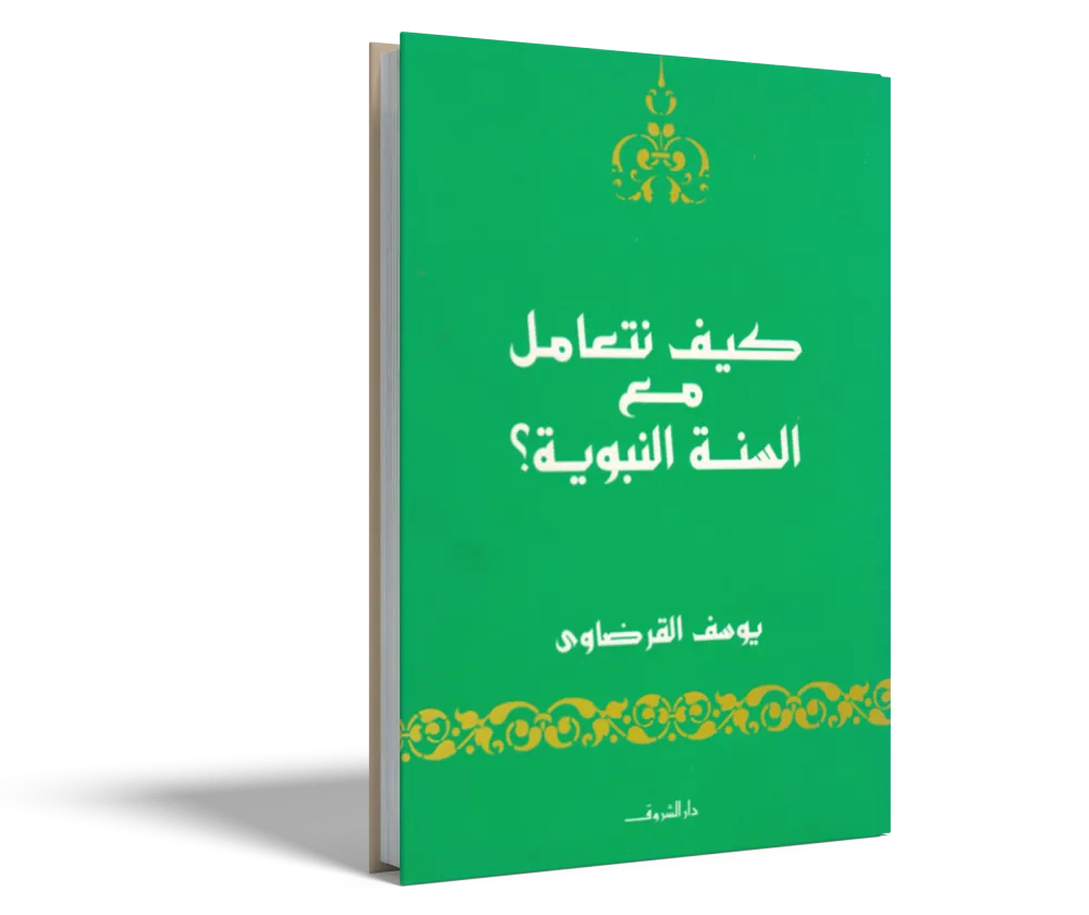 المنتقى من الترغيب والترهيب (1) (2)