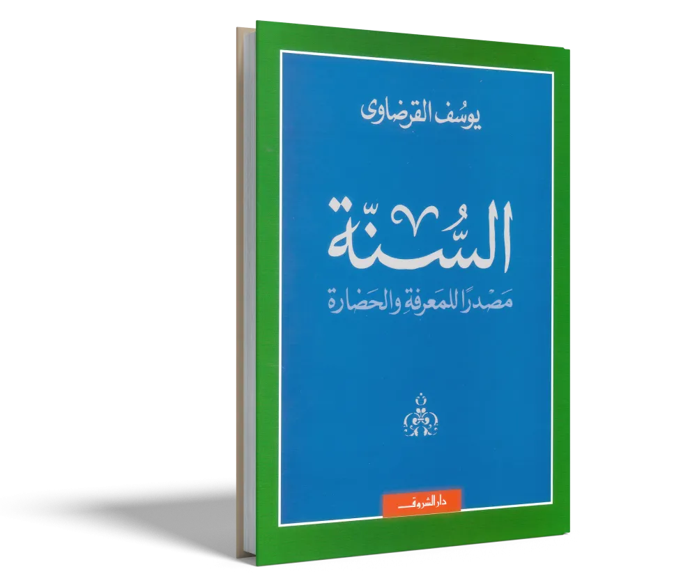 الرسول والعلم