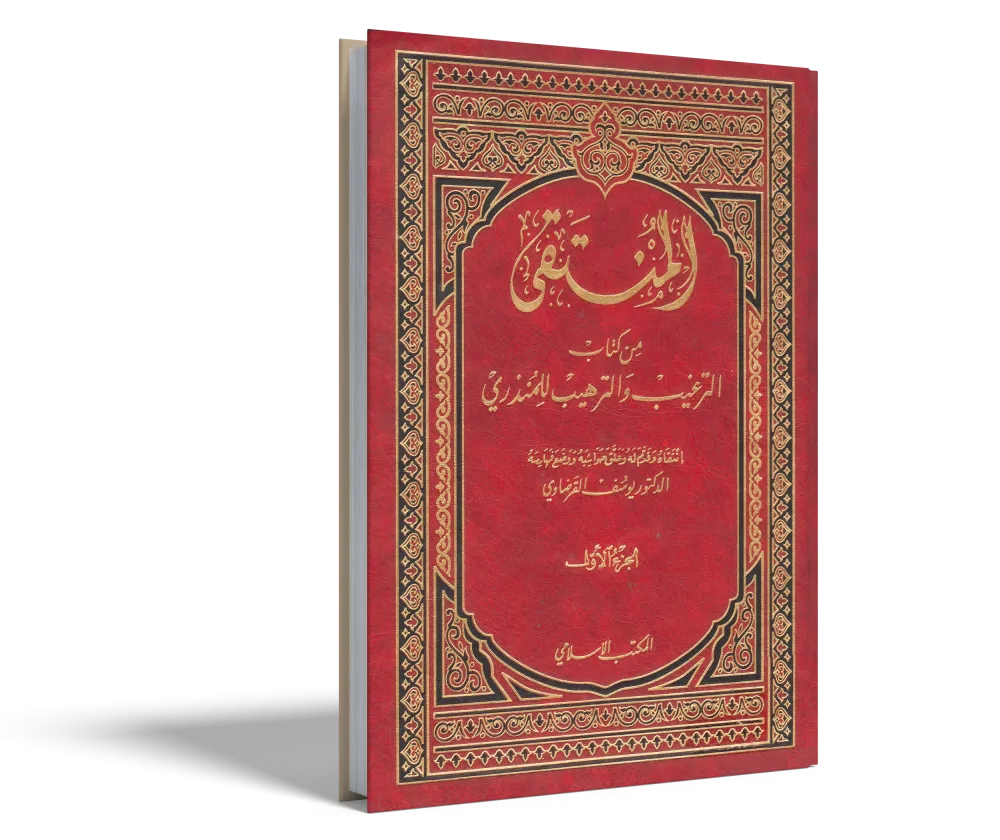 الرسول والعلم