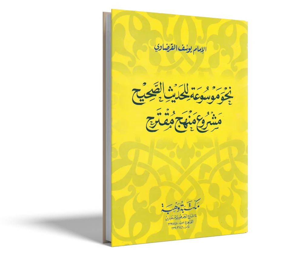 الرسول والعلم