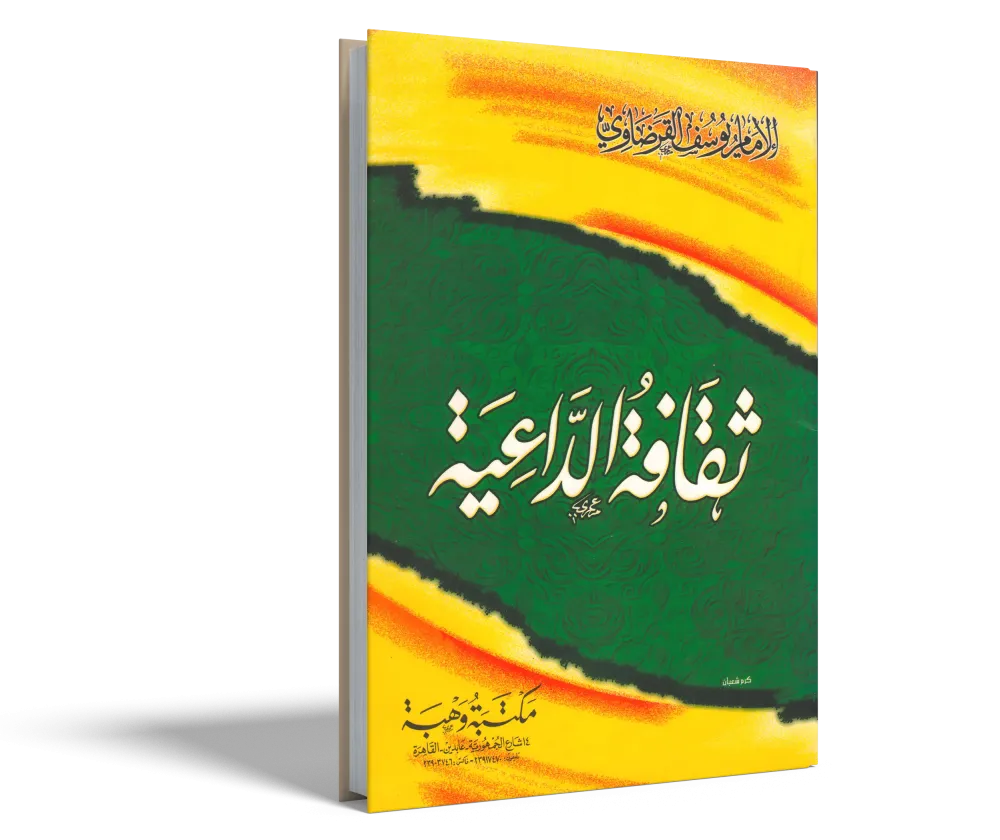 من أجل صحوة راشدة تجدد الدين وتنهض بالدنيا