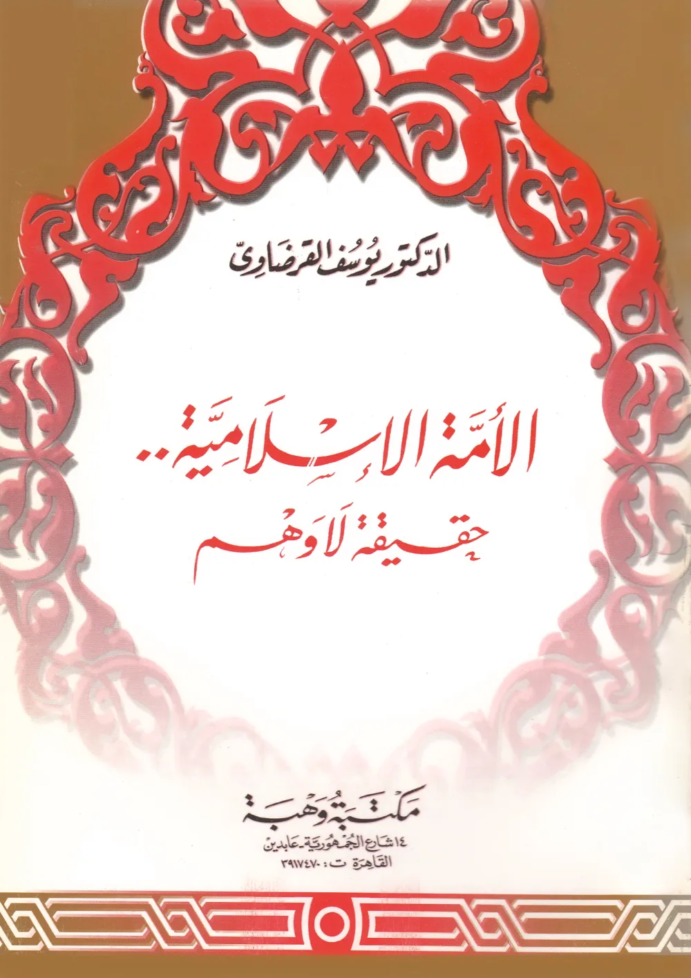 من أجل صحوة راشدة تجدد الدين وتنهض بالدنيا