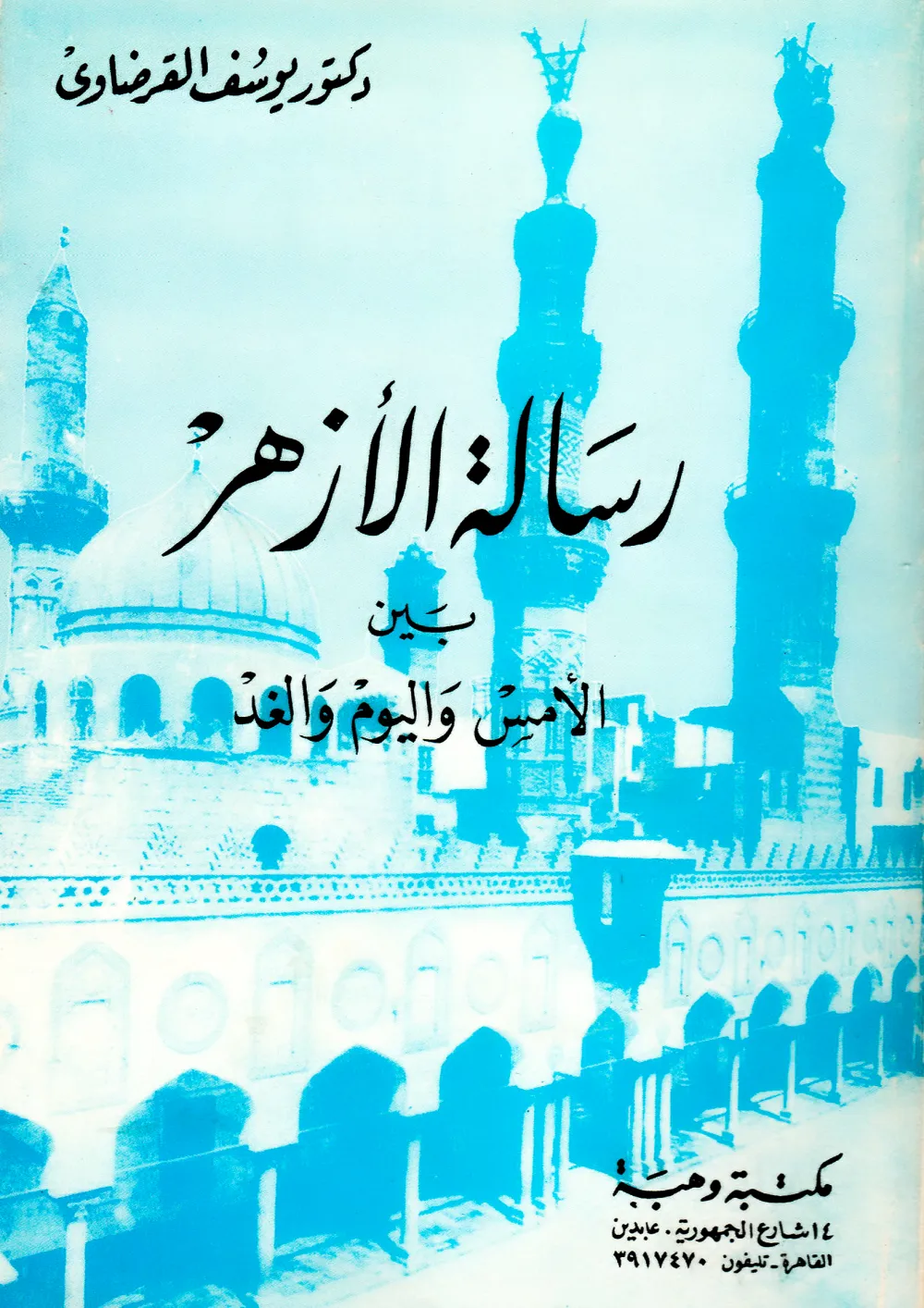 من أجل صحوة راشدة تجدد الدين وتنهض بالدنيا