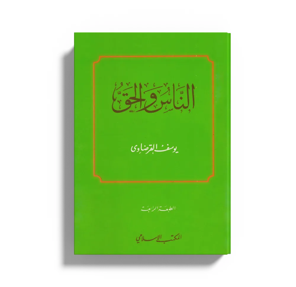 الصحوة الإسلامية بين الاختلاف المشروع والتفرق المذموم