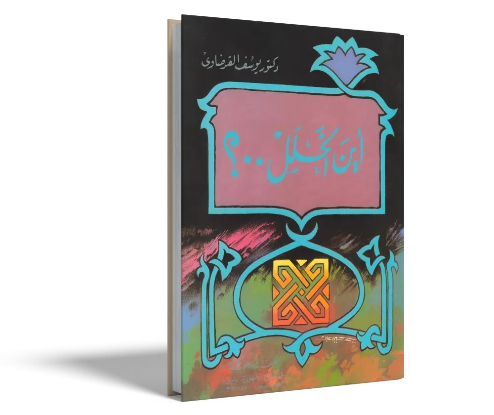 من أجل صحوة راشدة تجدد الدين وتنهض بالدنيا