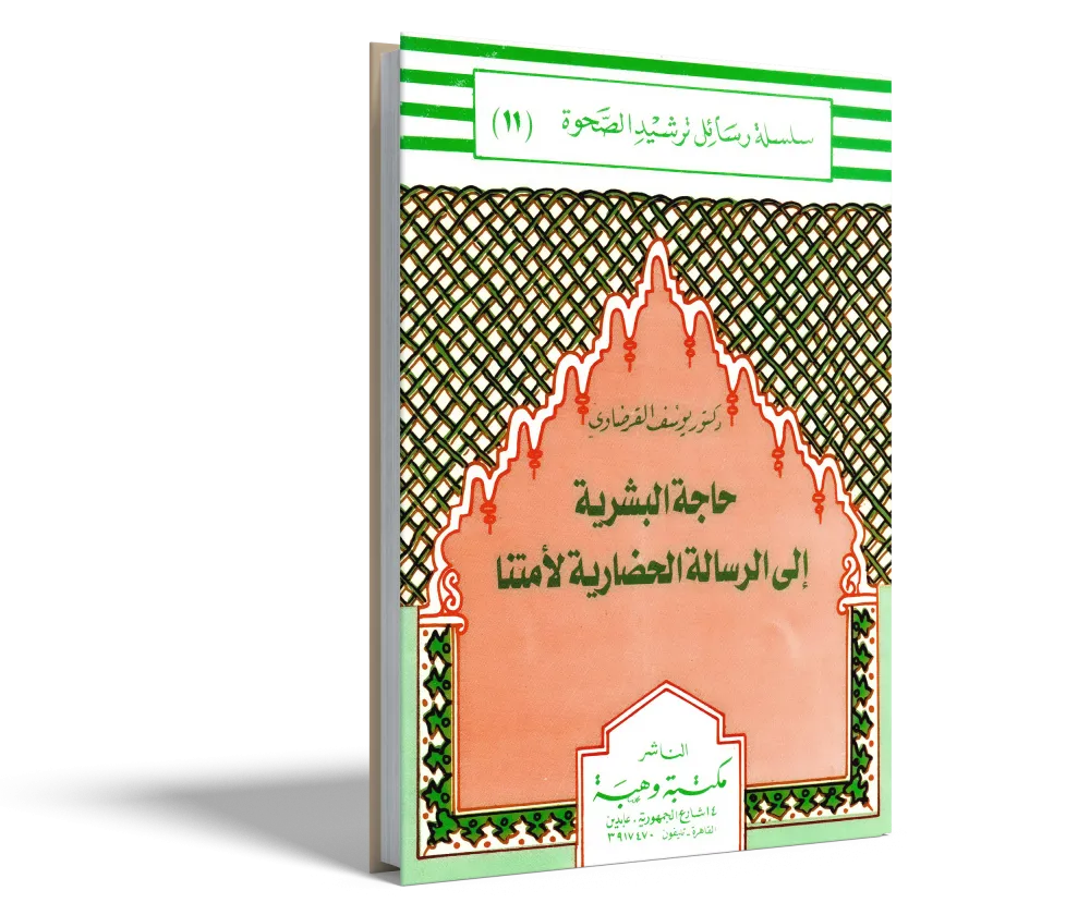 مدخل لمعرفة الإسلام