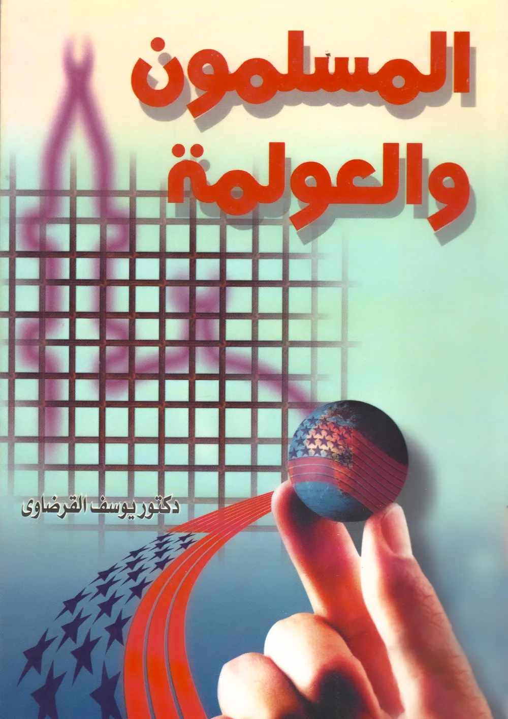 من أجل صحوة راشدة تجدد الدين وتنهض بالدنيا