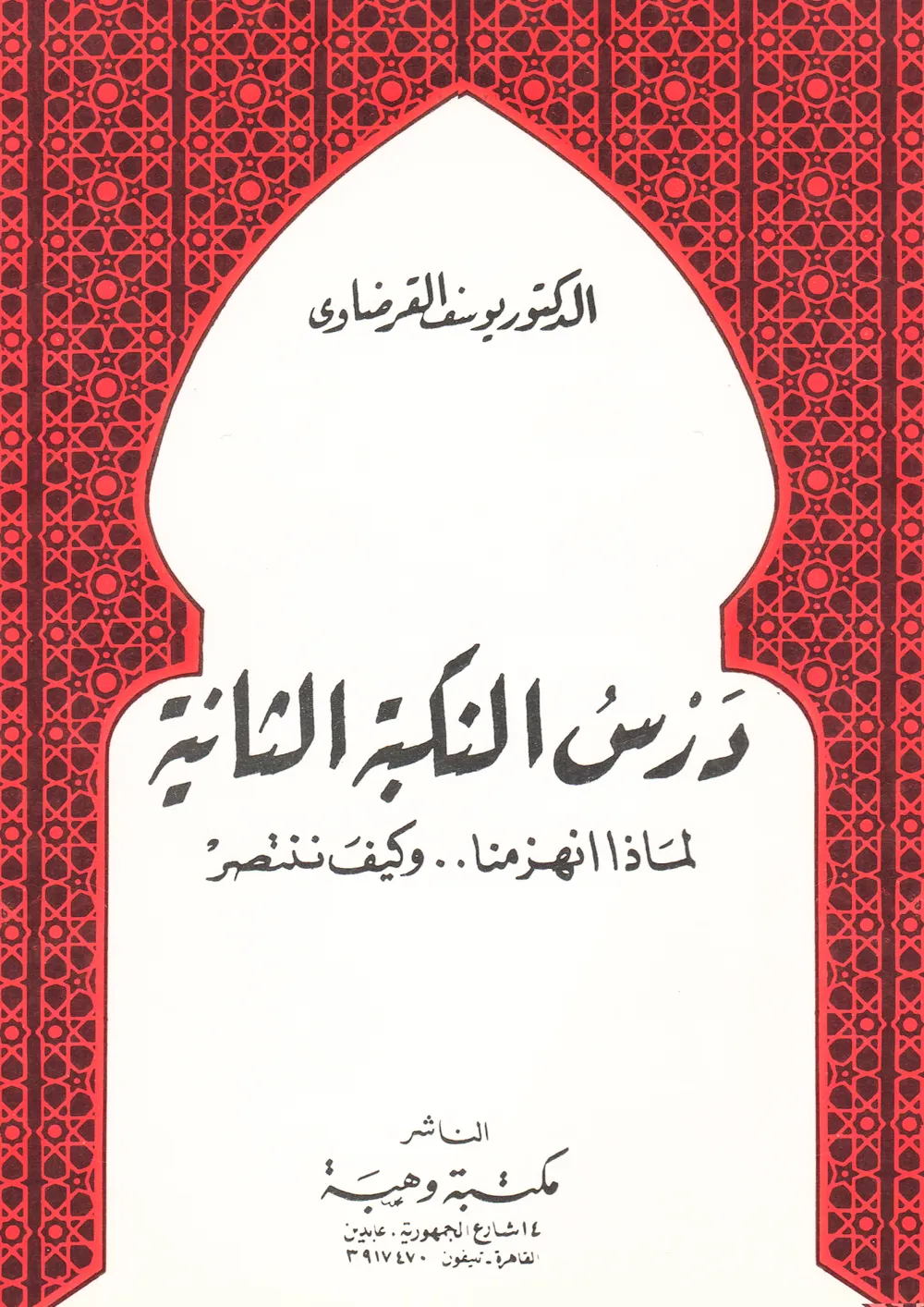 من أجل صحوة راشدة تجدد الدين وتنهض بالدنيا