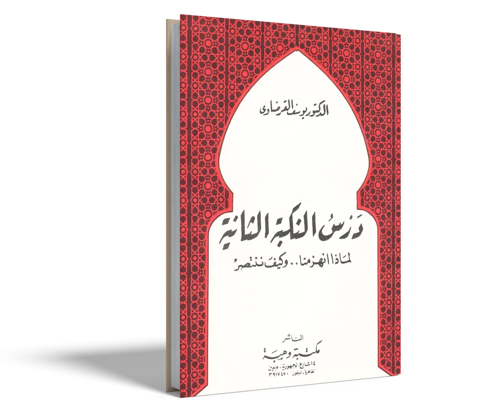 من أجل صحوة راشدة تجدد الدين وتنهض بالدنيا