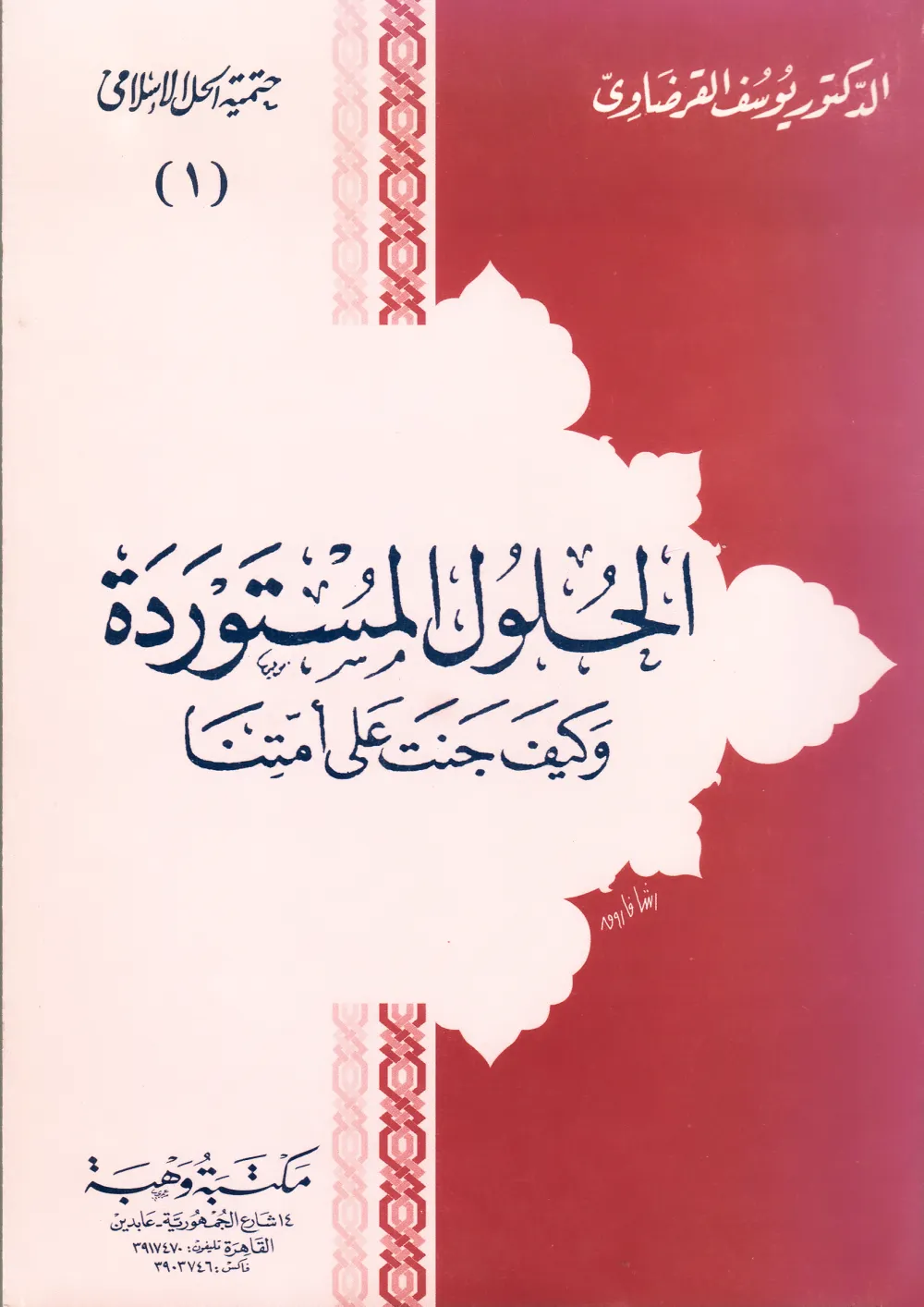 من أجل صحوة راشدة تجدد الدين وتنهض بالدنيا