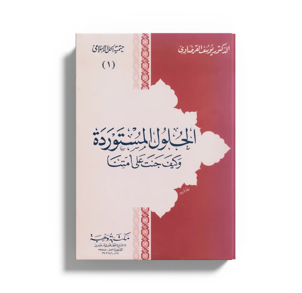 رسالة الأزهر بين الأمس واليوم والغد