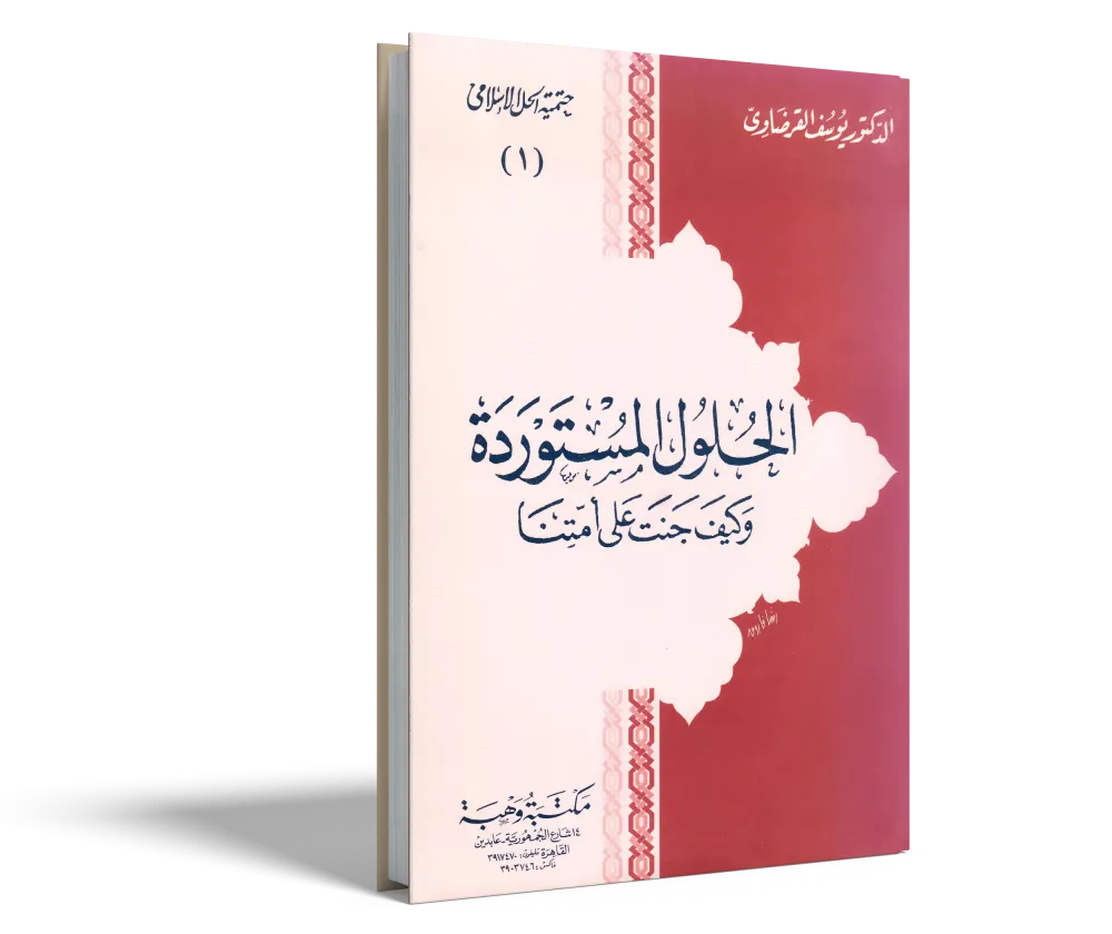 من أجل صحوة راشدة تجدد الدين وتنهض بالدنيا