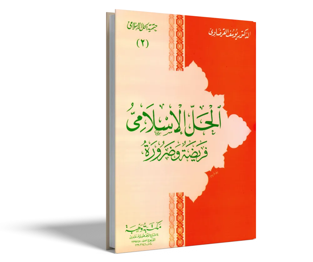 من أجل صحوة راشدة تجدد الدين وتنهض بالدنيا