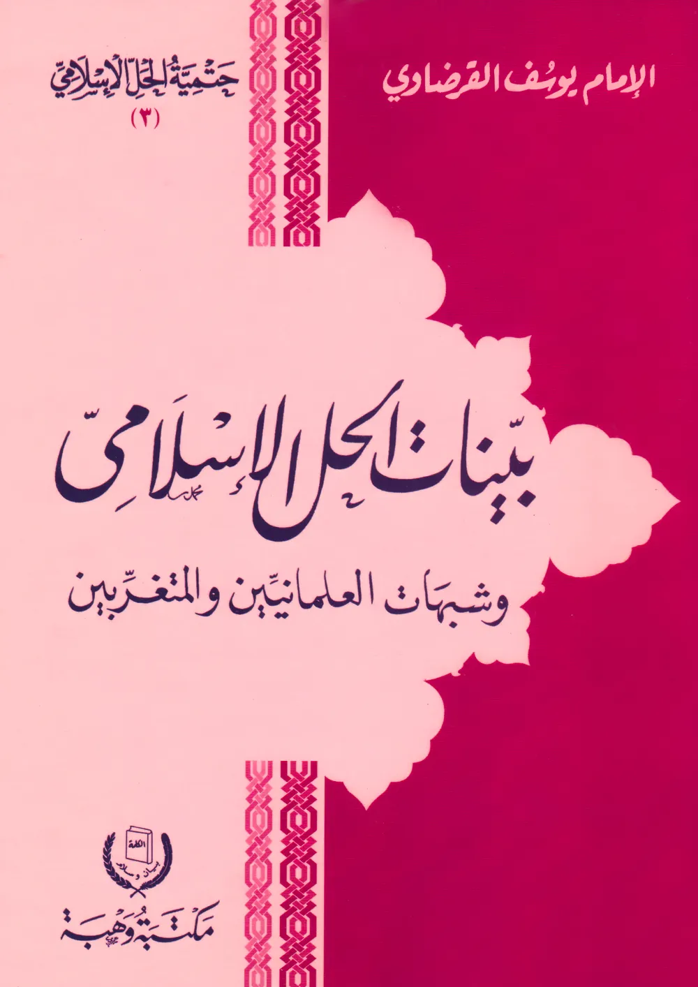 من أجل صحوة راشدة تجدد الدين وتنهض بالدنيا