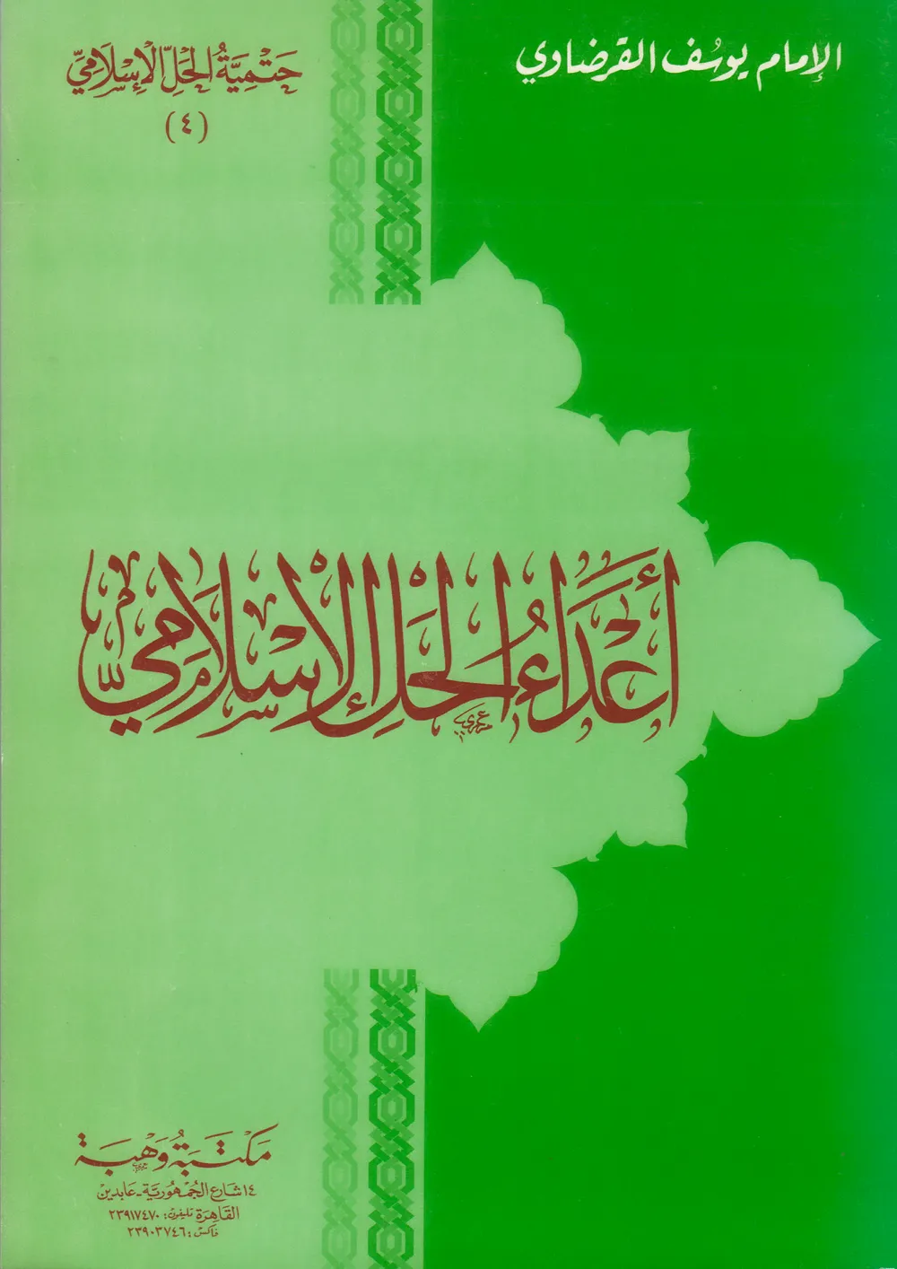 جيل النصر المنشود