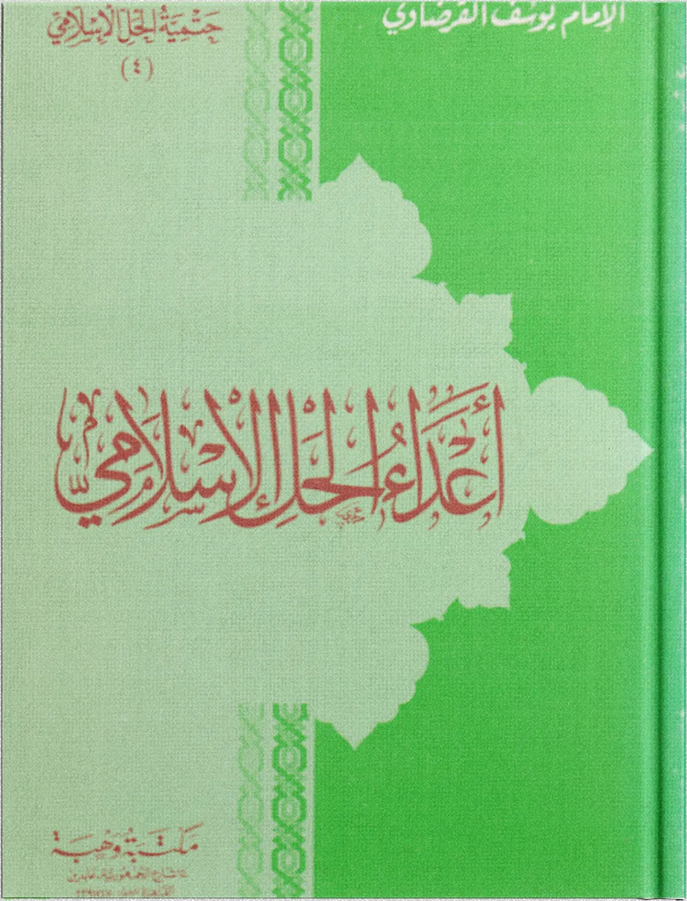الصحوة الإسلامية وهموم الوطن العربي والإسلامي