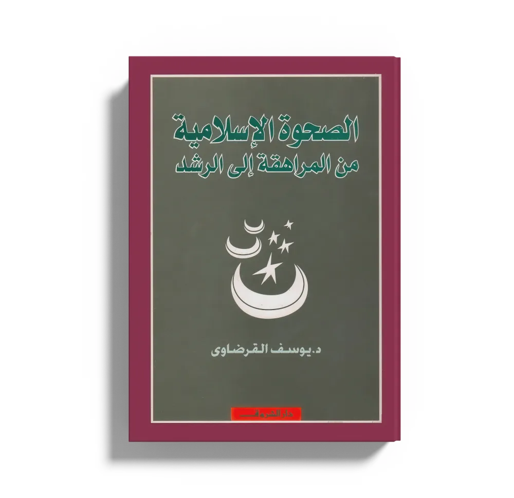 جيل النصر المنشود
