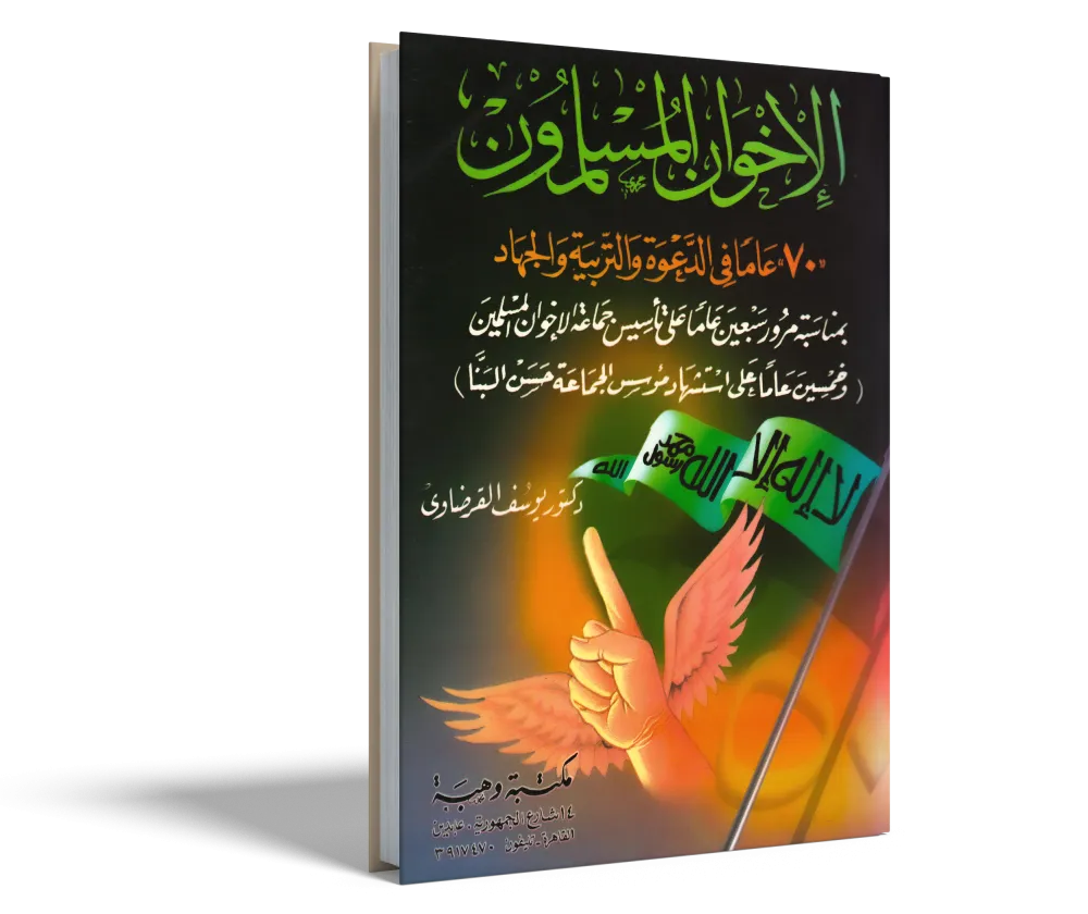 أمتنا بين قرنين