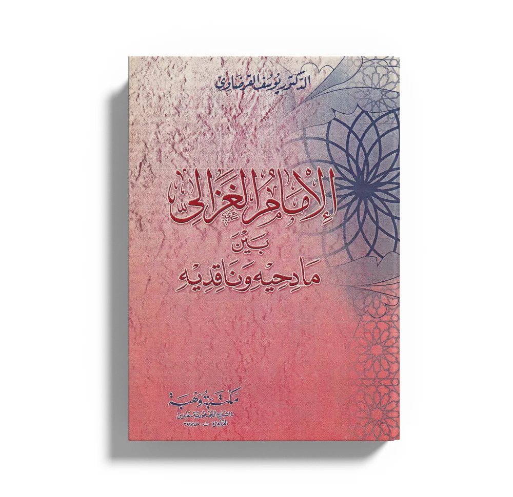 الدكتور محمد عمارة الحارس اليقظ المرابط على ثغور الإسلام
