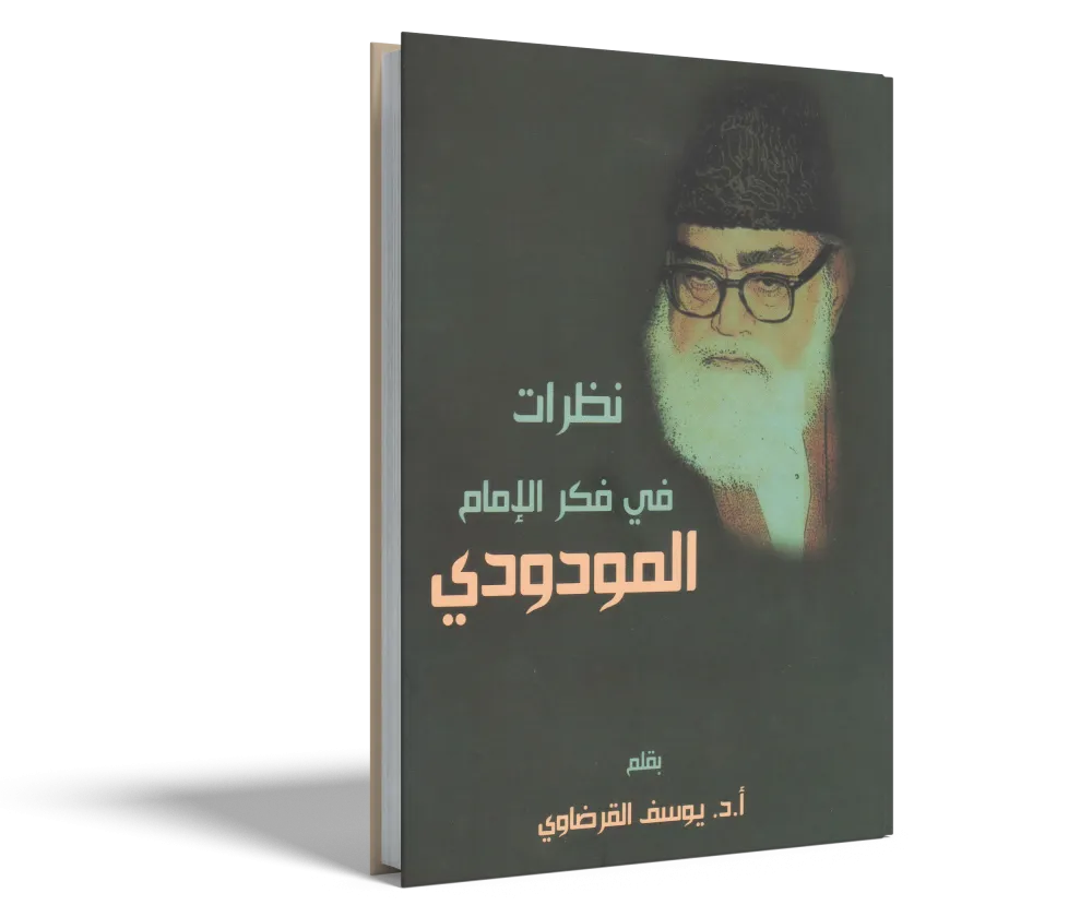 الدكتور محمد عمارة الحارس اليقظ المرابط على ثغور الإسلام