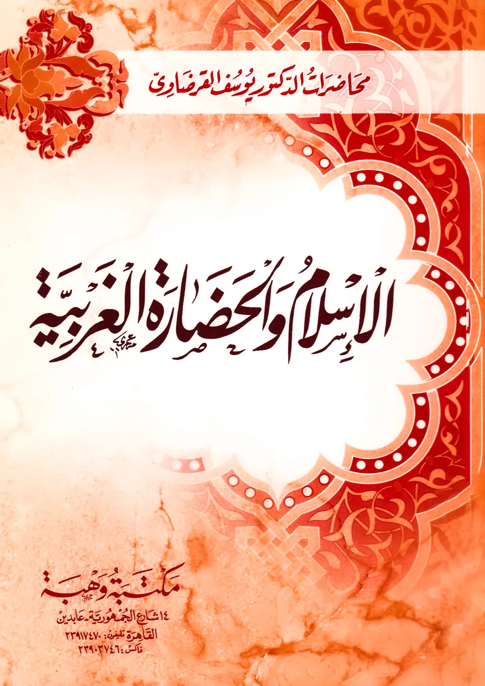 الإيمان والحياة