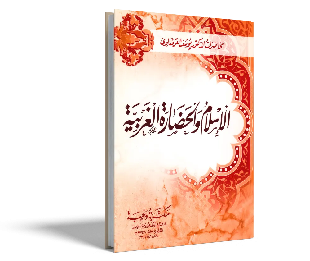 الإيمان والحياة