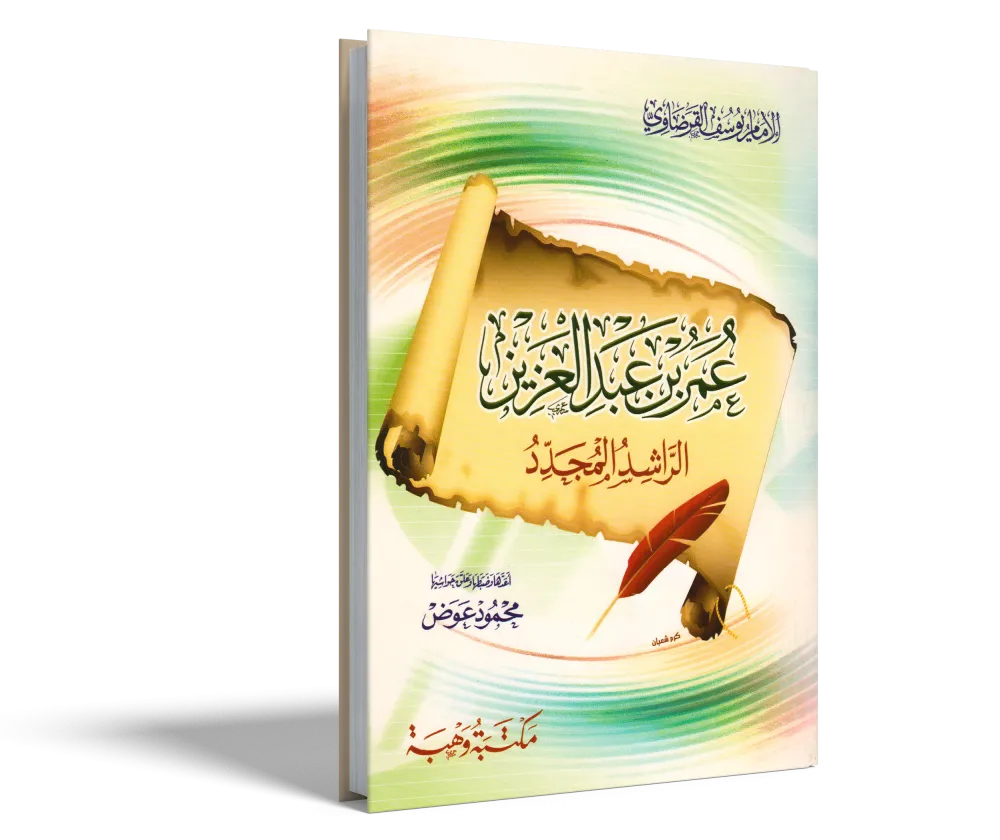 الدكتور محمد عمارة الحارس اليقظ المرابط على ثغور الإسلام