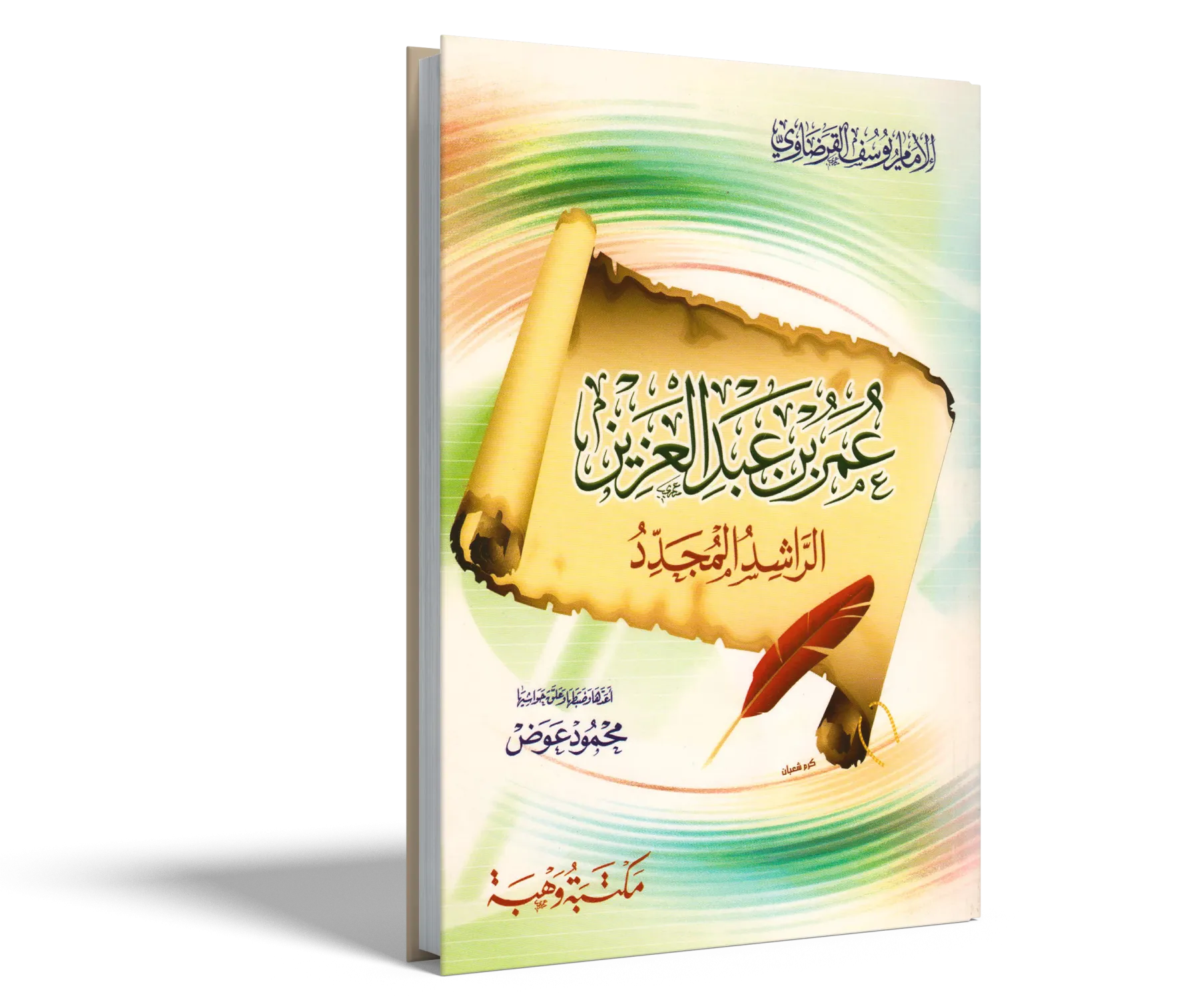 عمر بن عبد العزيز