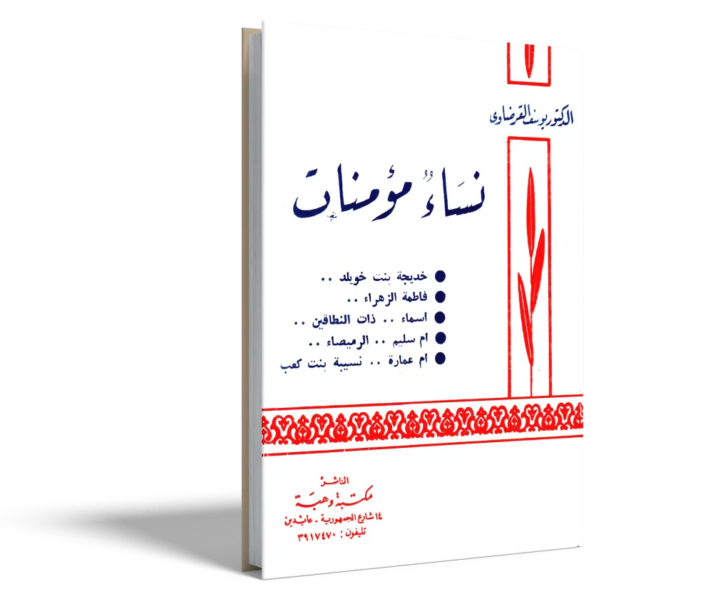 الدكتور محمد عمارة الحارس اليقظ المرابط على ثغور الإسلام
