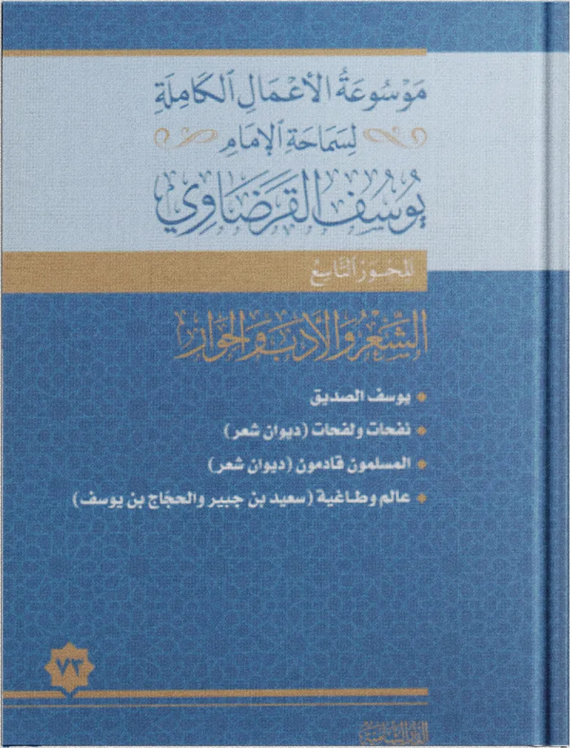 يوسف الصديق
