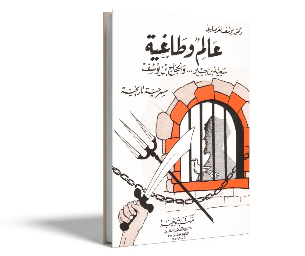 نفحات ولفحات (ديوان شعر)