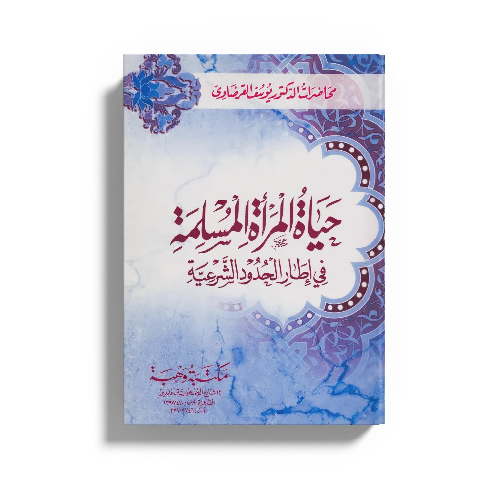 غير المسلمين في المجتمع الإسلامي