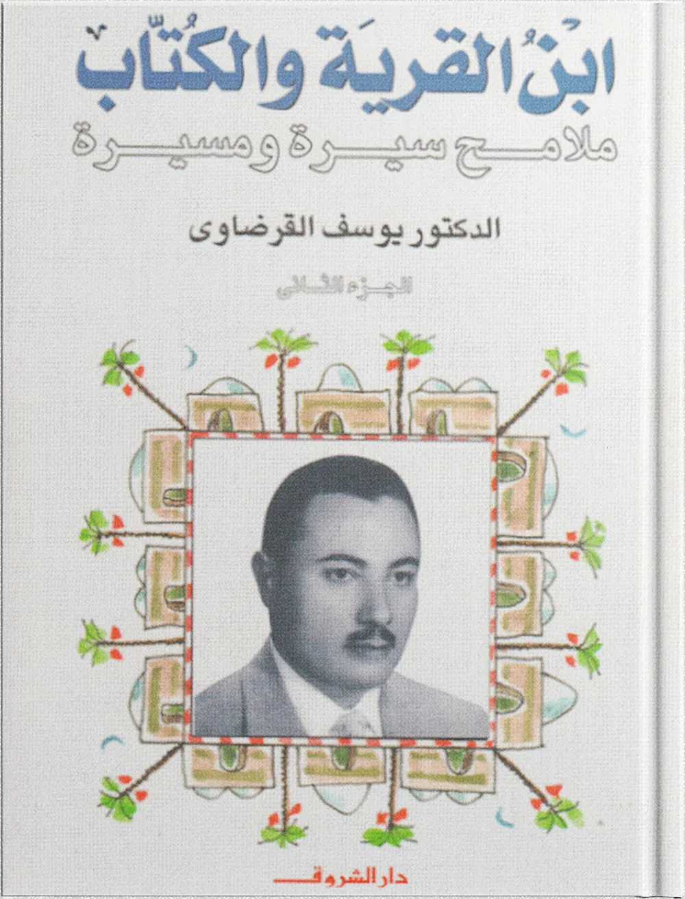 نفحات ولفحات (ديوان شعر)