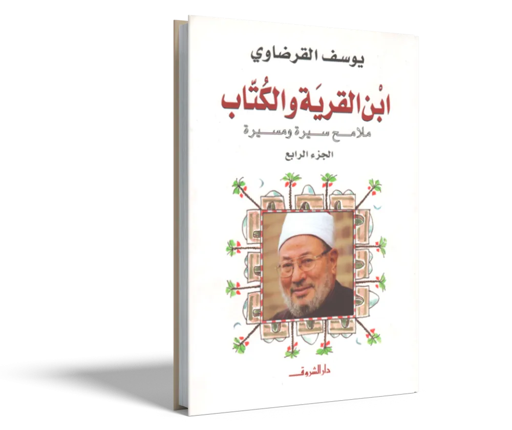 نحن والغرب: أسئلة شائكة وأجوبة حاسمة