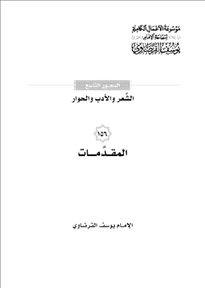 المقدمات