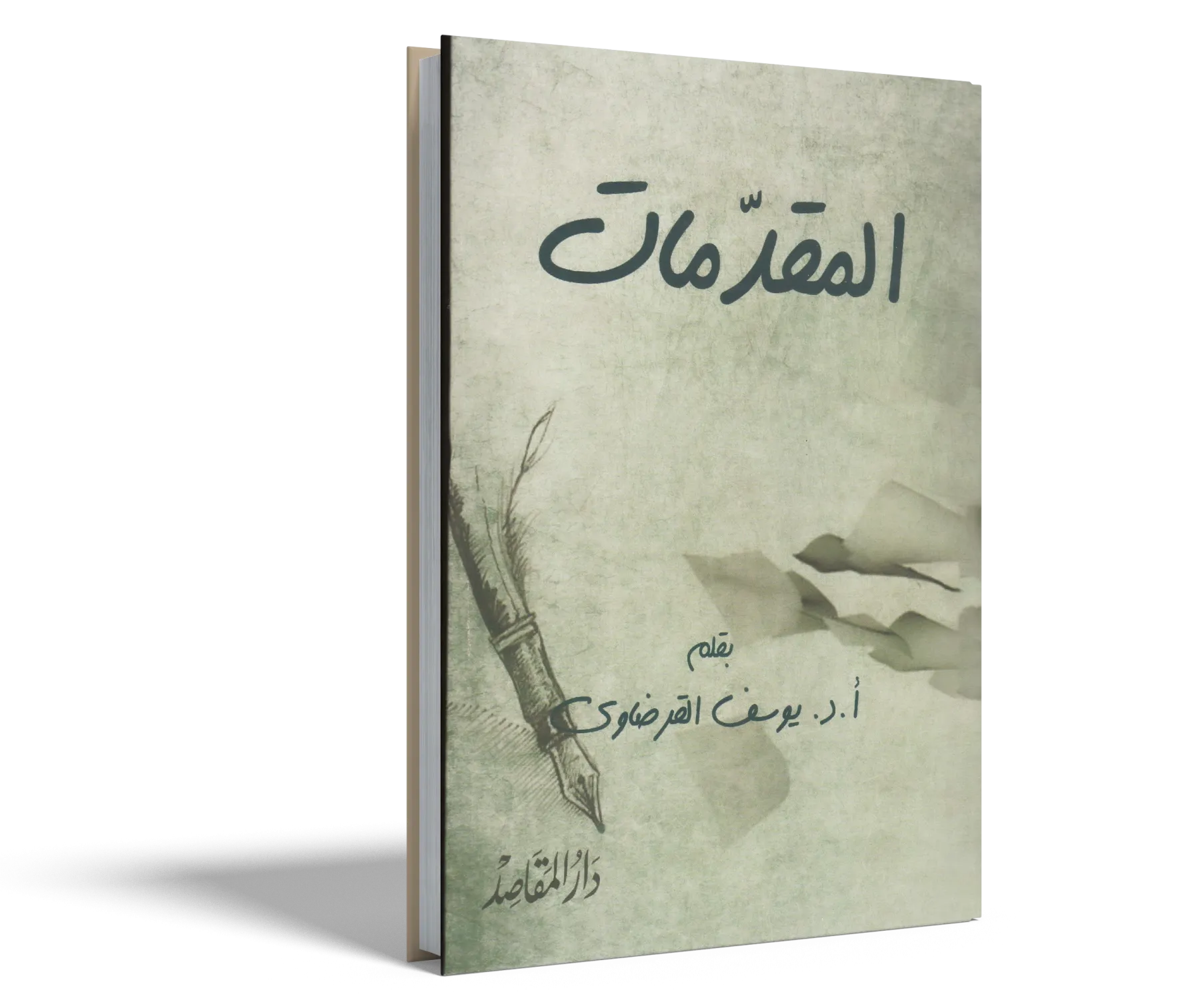المقدمات