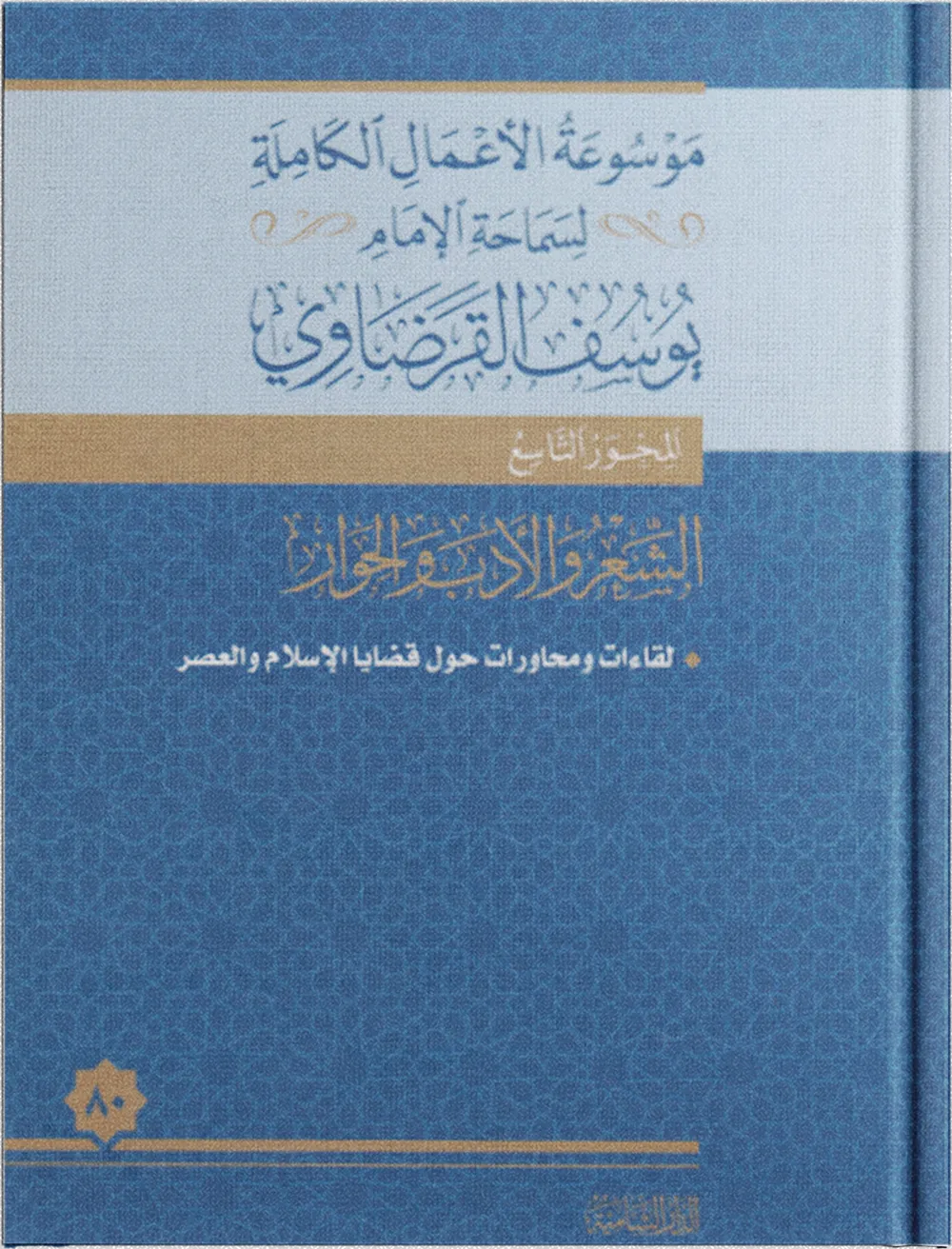 نحن والغرب: أسئلة شائكة وأجوبة حاسمة
