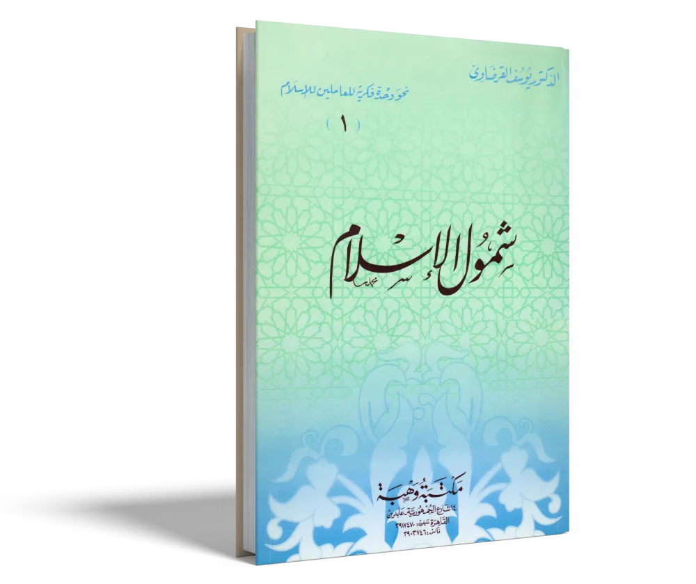 موقف الإسلام من العقل والعلم