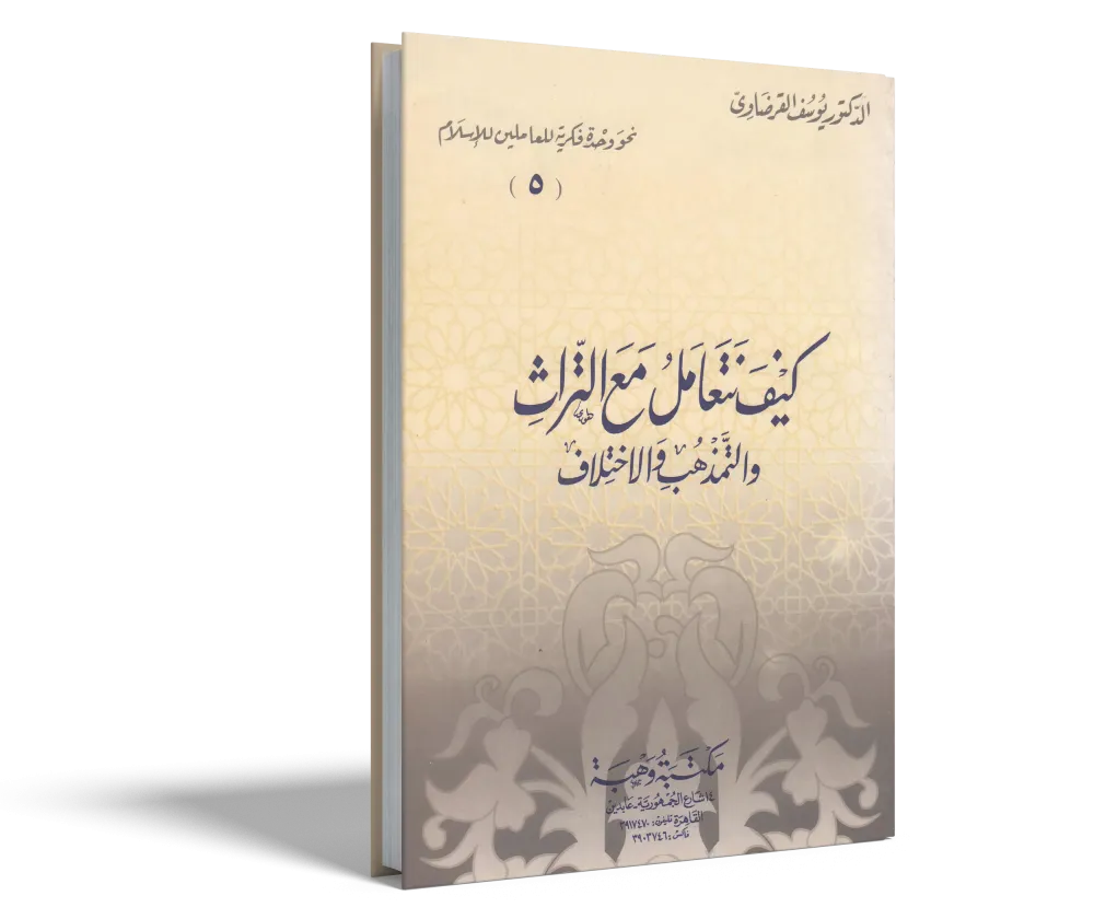 موقف الإسلام من العقل والعلم