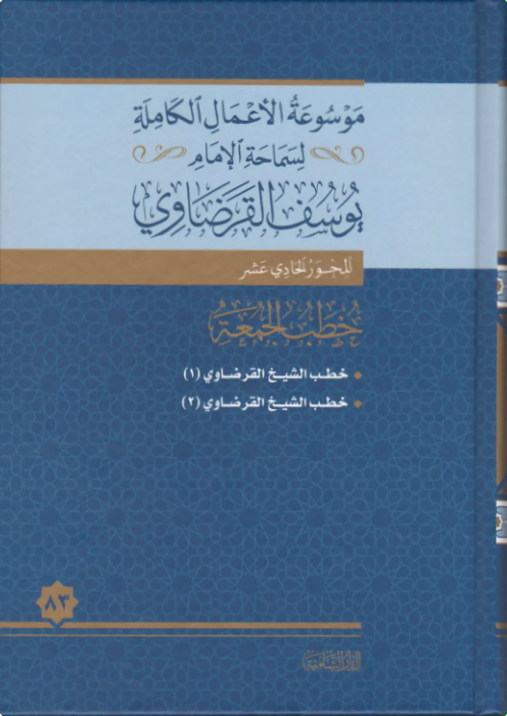 خطب الجمعة (7)