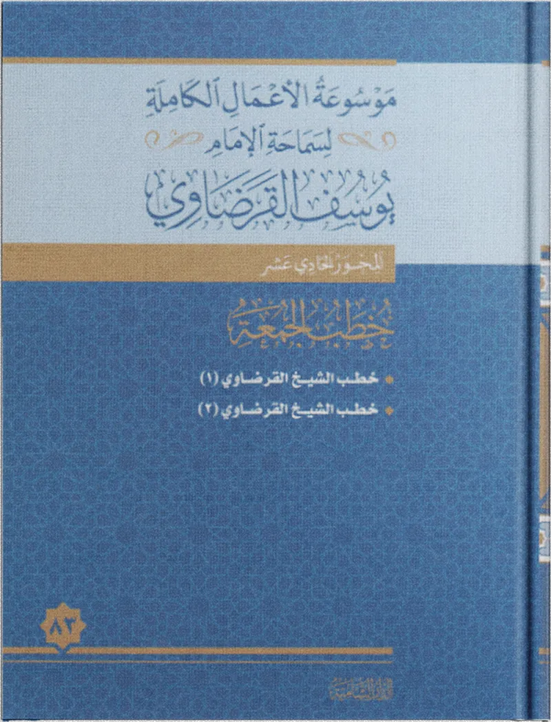 خطب الجمعة (1)